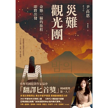 災難觀光團_Readmoo 讀墨電子書