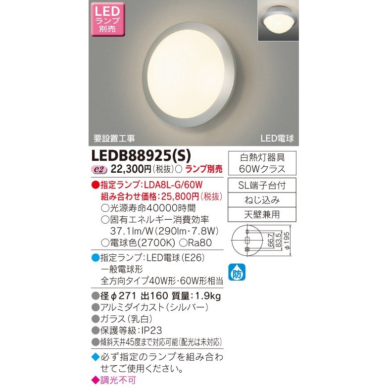 β東芝 照明器具【LEDB88925(S)】ＬＥＤ屋外ブラケット ＬＥＤアウトドアブラケット ランプ別売 ｛J2｝ LINEショッピング