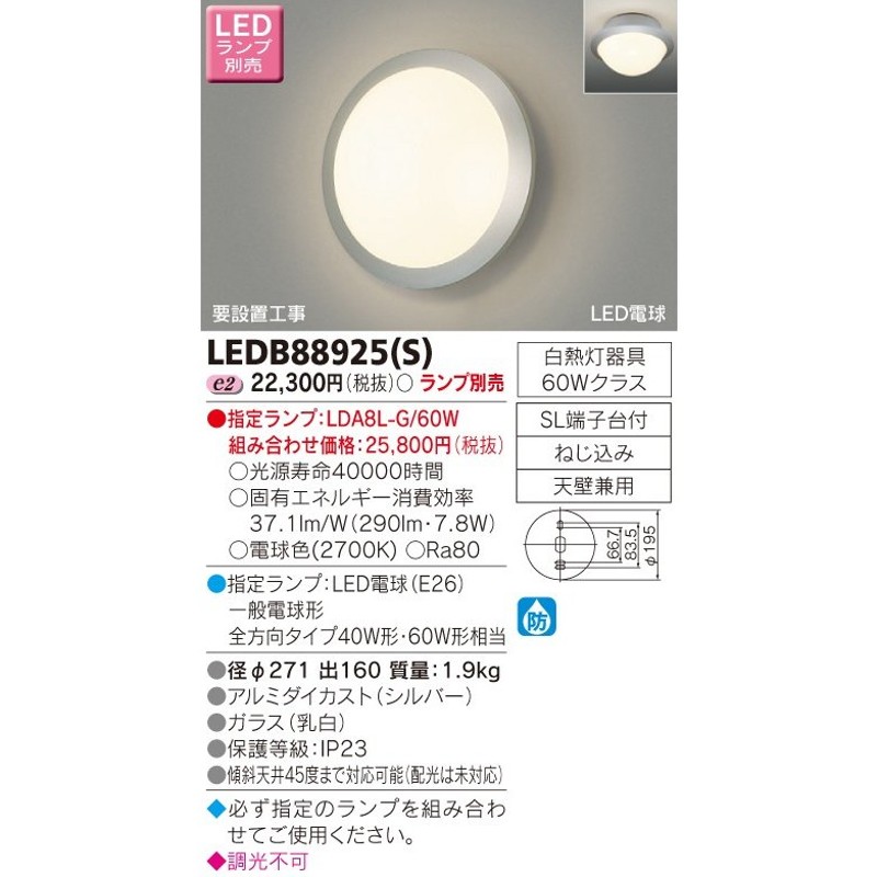 LEDB87938L(S)-LS 東芝 ポーチライト LED（電球色） - 2