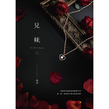 兄妹（下）_Readmoo 讀墨電子書