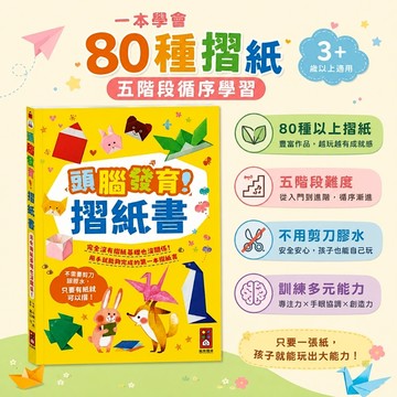 【花兒朵朵】兒童創意摺紙書 80種摺紙造型 免剪刀免膠水 3歲以上 手作美勞 益智遊戲