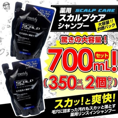 シャンプー 詰め替え 薬用 スカルプ ケア メンズ リンスインシャンプー 350ml 2個セット 通販 Lineポイント最大get Lineショッピング