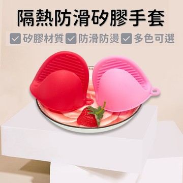 隔熱手套一個 矽膠隔熱手套 防熱手套 廚房手套 湯鍋夾耳套 防滑蝴蝶手套 矽膠手套 防燙手夾 廚房隔熱手套 防燙手套