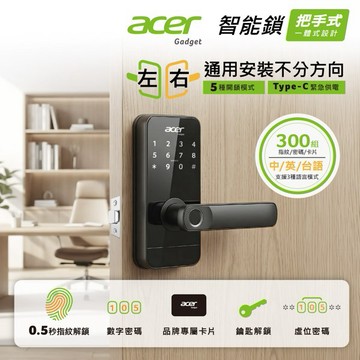 【Acer Gadget】智能鎖 五合一 指紋/密碼/虛位密碼/感應卡/鑰匙 ODL105 電子鎖 辦公鎖 房間鎖 輔助鎖【可DIY安裝】