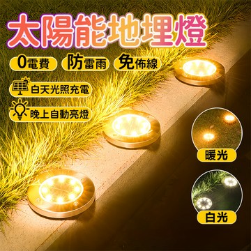 太陽能地埋燈💞16LED 不銹鋼地埋燈 圓盤燈 太光控燈 地埋燈 LED燈 戶外插地燈 路面燈 草地燈 地埋燈 庭院燈