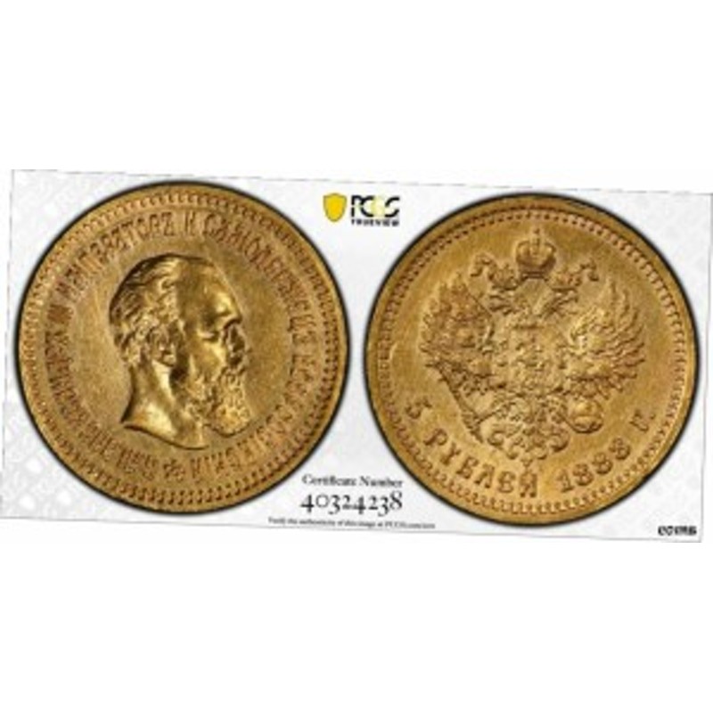 品質保証書付】 アンティークコイン NGC PCGS 1888-АГ RUSSIA Empire 5