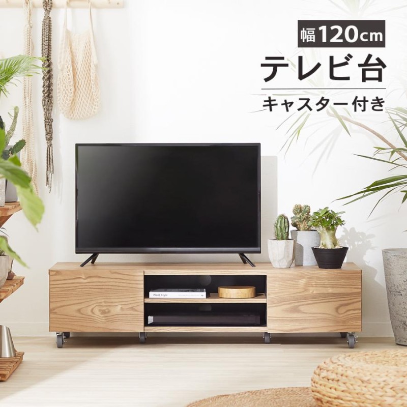 送料無料 テレビ台 120 ブラック テレビボード ワイド 脚付き 収納 ...