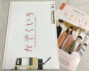 （映画パンフレット）かぞくいろ RAILWAYS わたしたちの出発(中古品)