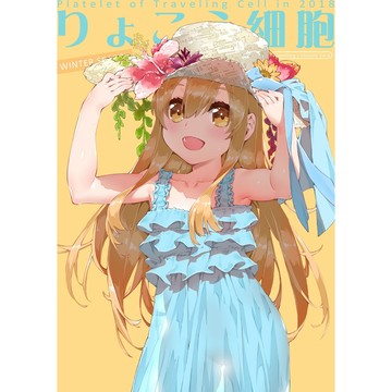 W.6 旅行細胞【單本書籍】