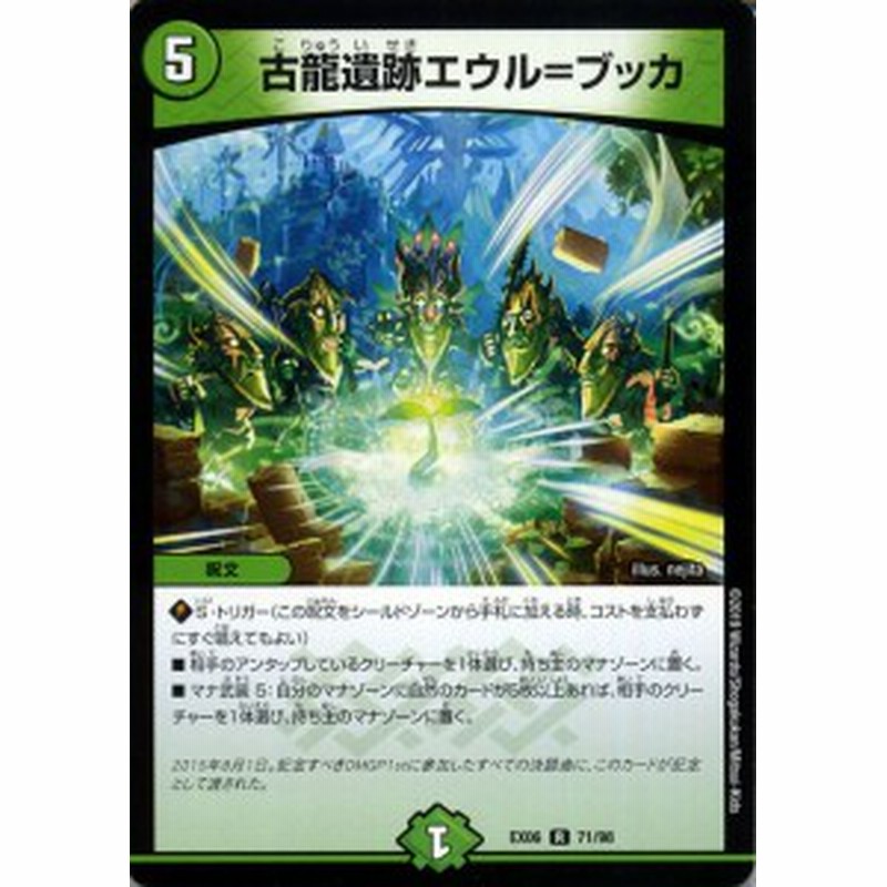 デュエルマスターズ 古龍遺跡エウル ブッカ レア デュエキングパック Dmex06 デュエマ 自然文明 呪文 通販 Lineポイント最大7 0 Get Lineショッピング