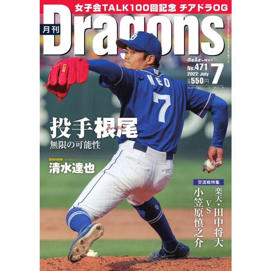 月刊 Dragons ドラゴンズ 2022年7月号 電子書籍版   月刊 Dragons ドラゴンズ編集部