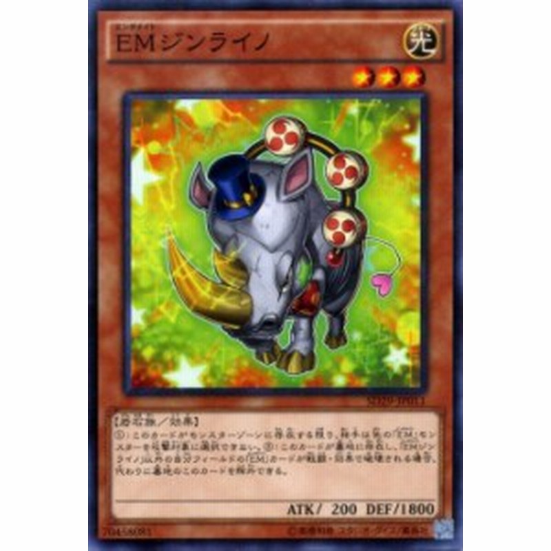 遊戯王カード Emジンライノ ストラクチャー デッキ マスター オブ ペンデュラム Sd29 ジンライノ エンタメイト Em 光属性 岩石族 通販 Lineポイント最大1 0 Get Lineショッピング