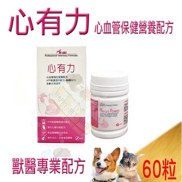 J.Vet 心有力 犬貓專用心臟輔佐保養品- 60顆 含牛磺酸.左旋肉鹼 似核心力/藻心沛