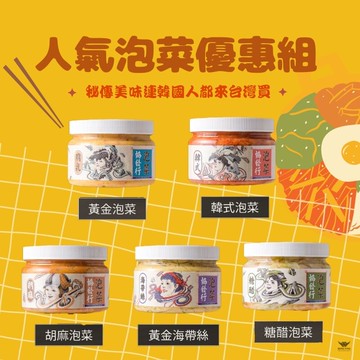 強強滾-人氣泡菜5入優惠組