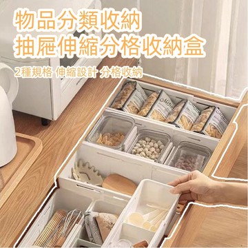 抽屜可固定伸縮收納盒餐具整理盒家用化妝品文具藥品帶分隔伸縮盒