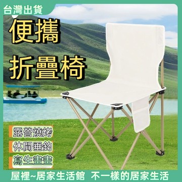 【優選產品】💌免運🔥便攜折疊椅 戶外折疊椅 露營折疊椅  野餐椅 懶人椅 兒童露營椅 釣魚椅 登山椅 休閒椅