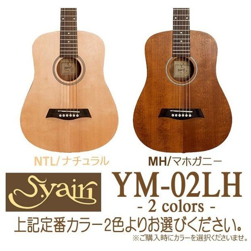 ミニギター アコギ アコースティックギター 左用 S.Yairi YM-02LH ミニ ヤイリ ハイグレード 初心者 入門 15点セット  【レフトハンド】 | LINEブランドカタログ