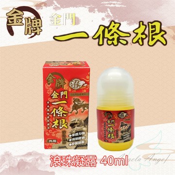 【金牌】金牌一條根 不沾手 滾珠凝露 按摩瓶 推壓 放鬆筋骨 40ml 草本植物 舒緩放鬆 開立發票 繞境