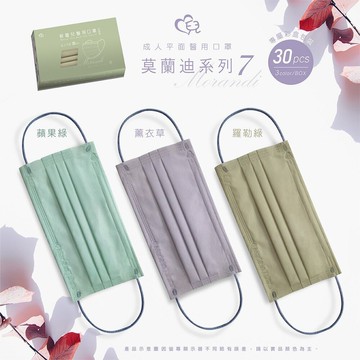 盛籐│天心│成人平面│春夏7系│莫蘭迪系列│臺灣製│雙鋼印 MD│平面口罩 │30入(3色各10片)/盒 │醫療口罩│平面口罩│成人口罩│口罩