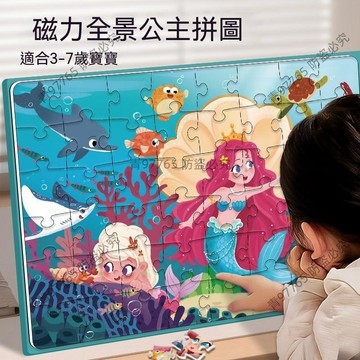 【超值熱賣】小女孩生日禮物童話公主兒童益智磁力拼圖3到6歲寶寶磁性禮品玩具 兒童早教益智玩具  紓壓拼圖  啟蒙積木