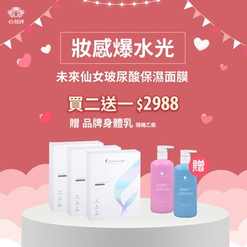 【未來仙女玻尿酸保濕面膜】三入 ＄2988