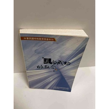 【雷根360免運】【送贈品】邁向成功的融合 #8成新 #八成新【P-G1611】