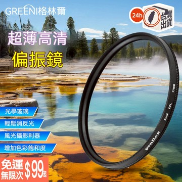 無鍍膜penflex CPL偏振鏡 相機濾鏡配件 單反攝影器材圓形偏光鏡