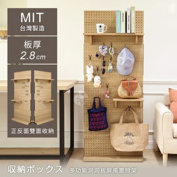澄境 MIT雙面可用寬59.5cm洞洞板屏風 高149.5cm-架子/收納架/置物架/展示架/玄關架/層架/屏風-DIY