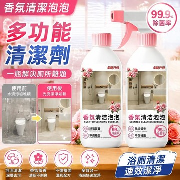 ✨免運+臺灣倉出貨✨香氛清潔泡泡多功能清潔劑馬桶玻璃潔廁浴室水漬污垢除垢衛生間
