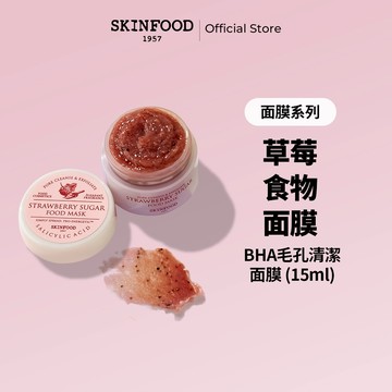 [SKINFOOD][MINI] 草莓糖BHA食品面膜15ml / Strawberry Food Mask 15ml