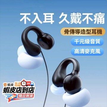 🔥台灣現貨🔥耳機 線控耳機 有線耳機 3.5圓頭mm耳機 夾耳式有線耳機 不入耳有線耳機 通話有線耳機 不壓耳 久戴不痛