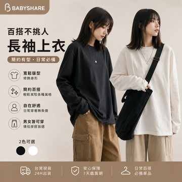 韓版寬鬆素色薄款打底長袖上衣 女裝 衣服 寬鬆上衣 顯瘦上衣 長袖t恤 冬裝 素T LADYSHARE【G036M5L】