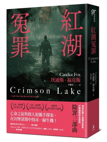 紅湖冤罪[二手書_良好]