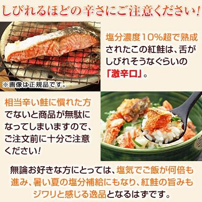 訳あり 激辛 鮭 サケ 紅鮭 べにさけ 切り身 カマや尻尾等の切り落とし 100g 大小混合 大辛 しょっぱい 塩引き鮭 冷凍