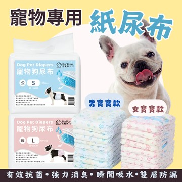 寵物禮貌帶 寵物尿布 公狗禮貌帶 母狗生理褲 狗狗紙尿褲 尿布墊 寵物生理褲 寵物紙尿褲 狗尿褲 尿布