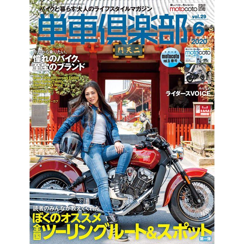 単車倶楽部 2020年6月号 雑誌 付録1:motocoto vol.5