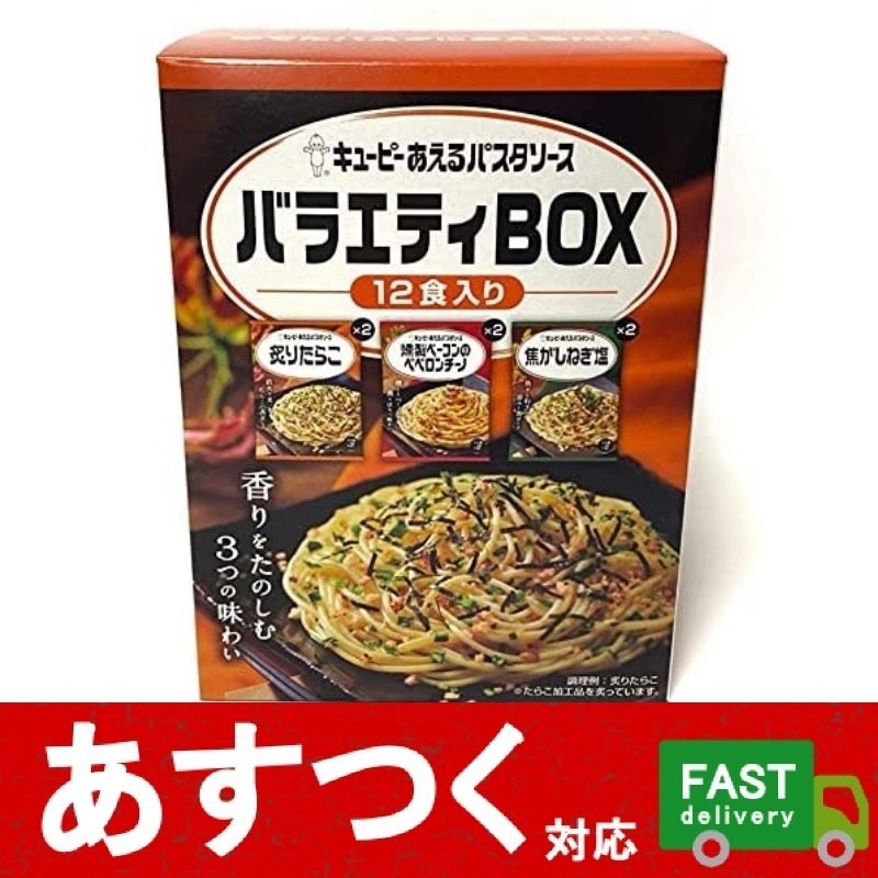 キューピー あえるパスタソース バラエティBOX 12食入り）キユーピー