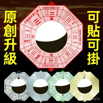 🙏🏻紫南宮過爐 開光🔥八月初更新-閤金五行八卦鏡凸鏡家用掛大門口陽臺尖角路衝九宮太極八卦凹鏡子 VW1P