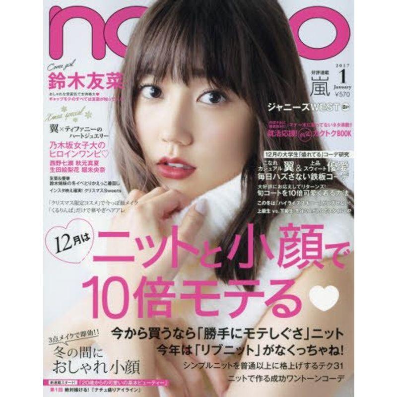 non・no(ノンノ) 2017年 01 月号 雑誌