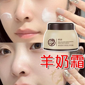 🔥隔日到貨 正品羊奶霜 可以揉出奶珠的面霜 滋潤肌膚 保濕面霜 羊奶霜 面霜 保濕霜 抗老面霜 保濕乳液 保濕霜 保濕