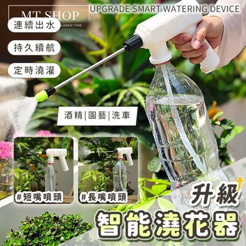 【台灣現貨⚜️一鍵出水 發票+保固】電動噴水壺 電動噴壺 噴霧水壺 電動澆水器 噴水壺 噴水器 澆水器 澆花 洗車 定時