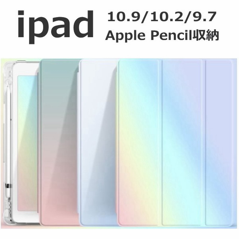 Ipad ケース 3つ折り カラフル かわいい シンプル スリム Apple Pencil収納付き Pro 11 第3世代 Air4 カバー 第8世代 第7世代 Ipad8 Ipad7 Ipad6 手帳型 通販 Lineポイント最大get Lineショッピング