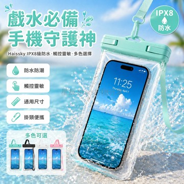 台灣出貨✨ 手機防水袋 游泳潛水防水包 觸屏拍照防水套 7 英寸通用防水袋 漂流溫泉防塵套