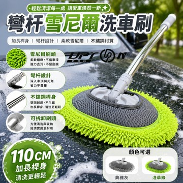 【新品下殺】洗車刷 彎桿雪尼爾洗車拖把 伸縮不鏽鋼桿 汽車洗車棒 不傷車漆 泡沫豐富 車頂長柄刷