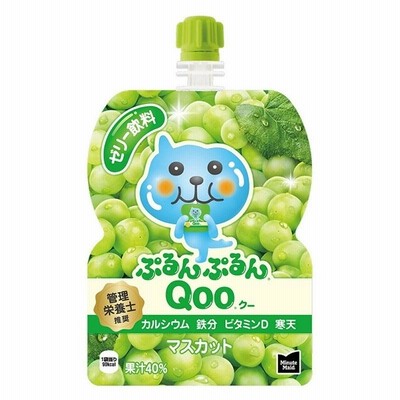 ミニッツメイドぷるんぷるんQoo マスカット 125g パウチ 2ケース 60本セット［ゼリー飲料 コカ・コーラ のし包装不可］