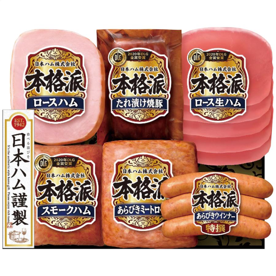 お歳暮 冬ギフト ニッポンハム 本格派ギフト NH-52 送料無料