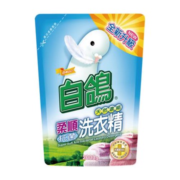 【白鴿】天然抗菌洗衣精 柔順抗菌 補充包2000g