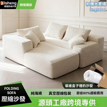 【自由組合】豆腐塊沙發 懶人沙發 模塊沙發 無框壓縮 一體成型 燈芯絨面料 無骨設計 客廳臥室休閒角