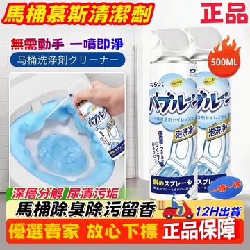 台灣熱銷🔥免運🚀馬桶潔廁劑【正品】潔廁劑 馬桶清洗劑泡泡慕斯 萬用除污清潔劑 瓷磚廚房除污留香清洗 乾洗慕斯清潔劑 慕斯