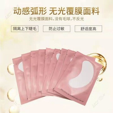 【Upton】u型光滑1000只裝美睫店專用眼貼種植嫁接睫毛眼貼美睫專用美睫